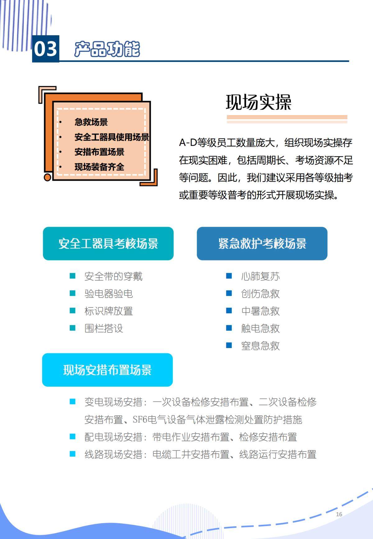 安全等级评价标准化服务体系